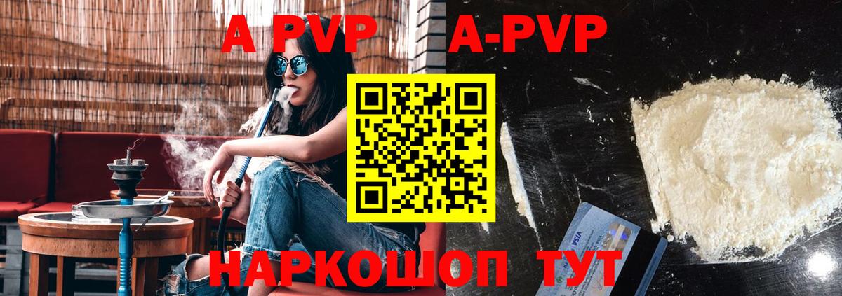 Alpha-PVP СК  Вход с VPN  A PVP СК  Вольск  Альфа ПВП крисы CK 