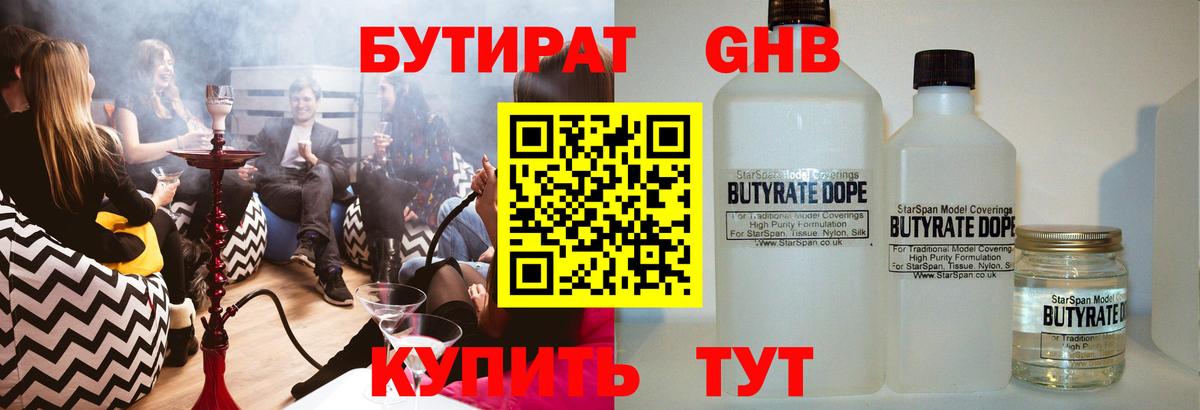 БУТИРАТ BDO 33% Вольск
