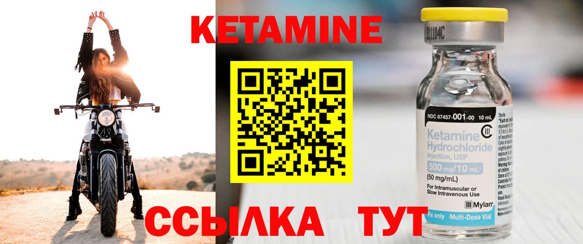 КЕТАМИН VHQ Вольск