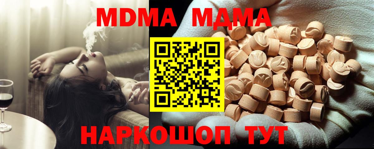 MDMA  Вход с VPN  MDMA молли  Вольск  МДМА кристаллы 