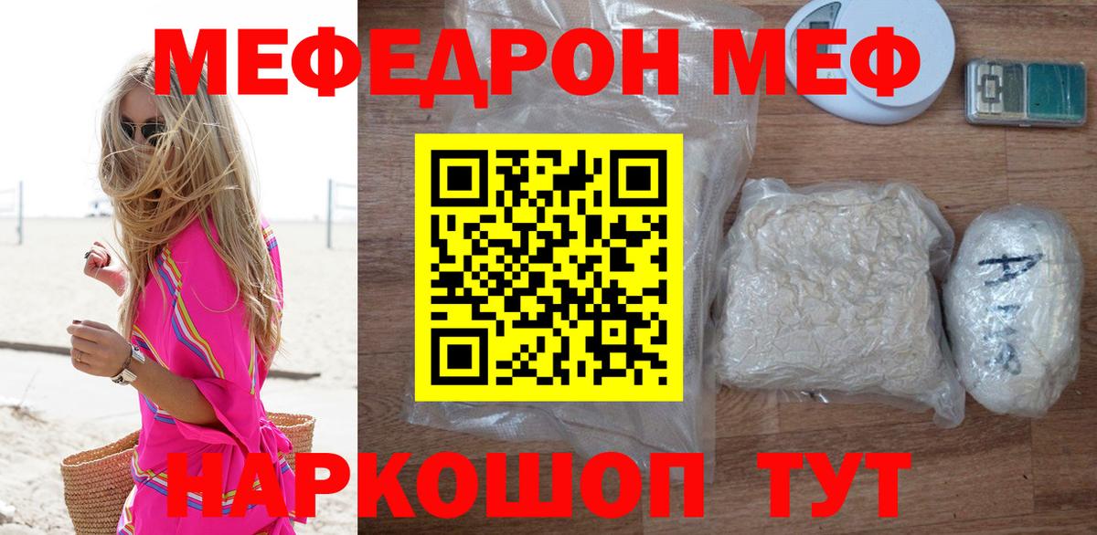 МЯУ-МЯУ  Вход с VPN  Меф  Вольск  МЯУ-МЯУ mephedrone 