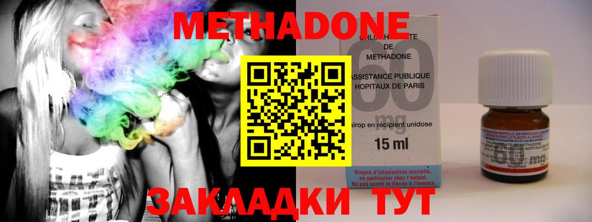 Вольск  МЕТАДОН кристалл  Вход с VPN 